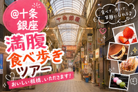 【女性主催🌸】板橋・十条銀座で1000円満腹食べ歩き🤤🍡