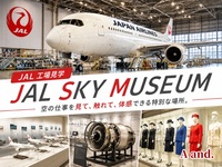 【JAL SKY MUSEUM★空とつながる体験へ✈️】