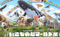 【35歳～女性主催】【上野】シルバーウィーク「いきもの超ワールド展」を見に行こう