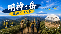 【神奈川県箱根】明神ヶ岳⛰️主催イチオシ✨️富士山の絶景と秋の風物詩を求めて🌾♨️