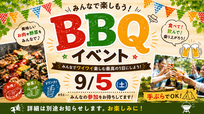 9/5 男女共催BBQ🍖誰でも参加ok!!
