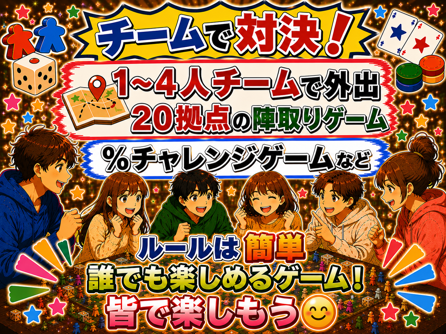 チームで対決✨20代〜30代中心！アナログゲーム会！第1回25名満員第2回12名満員✨友達作り！