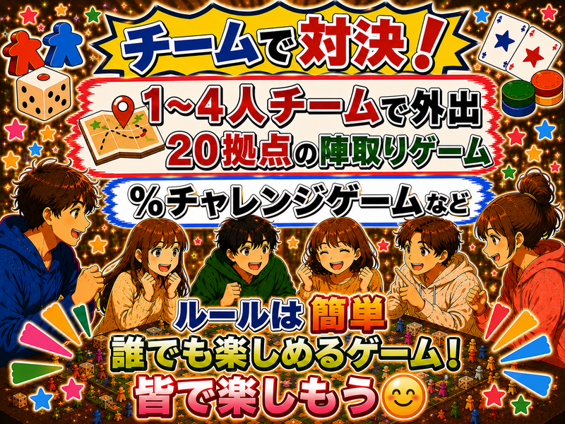 チームで対決✨20代〜30代中心！アナログゲーム会！友達作り！