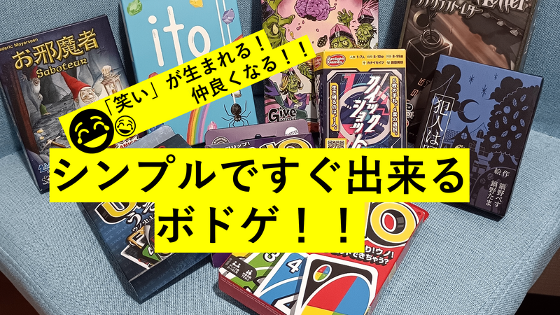 【笑いが生まれる】ルール簡単なボードゲーム会✨