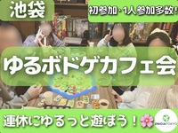 9/23（水）【途中参加OK！】ゆるボドゲカフェ会🎲初参加・1人参加多数✨️