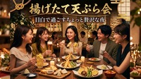 限定4名無料！【9/27（日）】元料亭料理人による揚げたて天ぷら会！目白で過ごす贅沢な夜✨