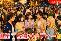【貸切】銀座🍸カクテル＆彩りフルーツParty🎉初参加の方大歓迎✨40代50代(30代後半OK)✨