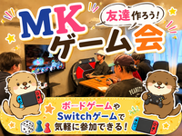 【20代中心】大阪で友達作りできるゲーム会🎮一人参加多数！