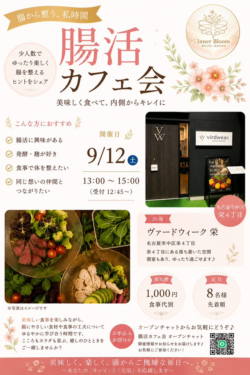 【9/12(土)開催】ヴァードウィーク栄のオシャレで落ち着いた雰囲気のカフェで🌿