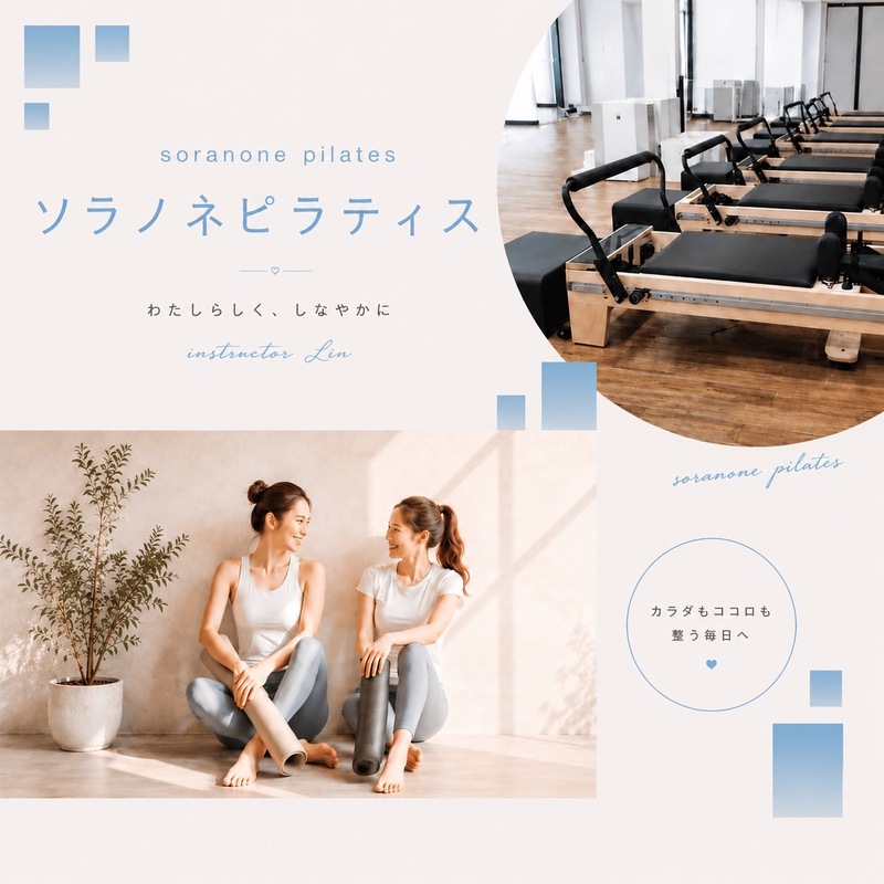🌿ソラノネピラティス🌿【マシンピラティス体験1H】【女性プロインストラクター】【未経験大歓迎！】