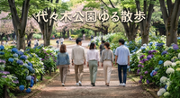 【8/27(木)夜開催】20代限定🌙代々木公園ゆるさんぽ【初参加歓迎】