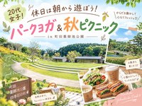 🌼休日は朝から遊ぼう！パークヨガ＆秋ピクニック🧘‍♀️in町田✨20代女子限定☀️おひとり＆初心者歓迎