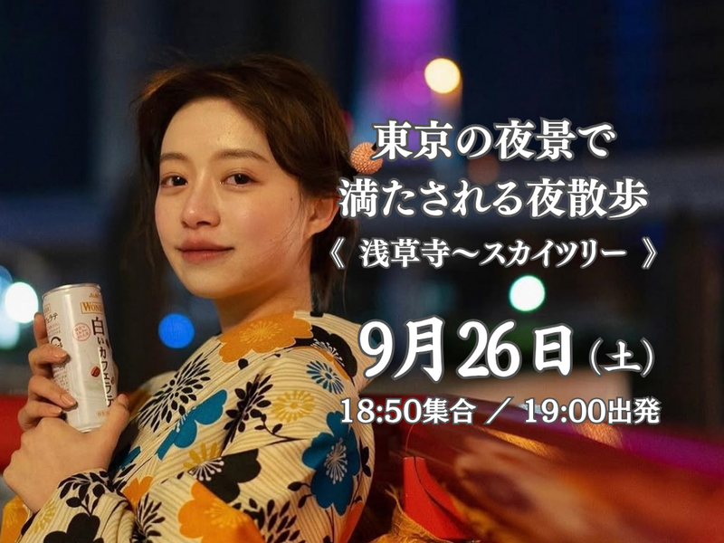 《浅草〜東京スカイツリー》ふらっと歩いて、スカイツリーを目指そう！東京の夜景で満たされる夜散歩。