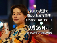 《浅草〜東京スカイツリー》ふらっと歩いて、スカイツリーを目指そう！東京の夜景で満たされる夜散歩。
