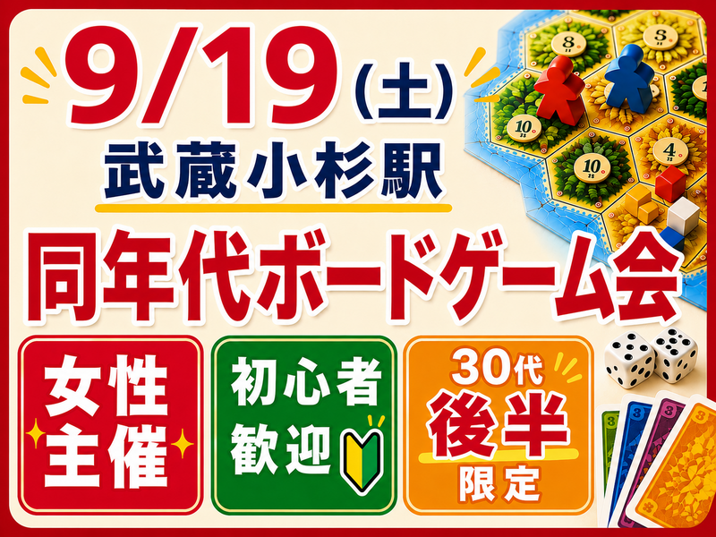 年齢の気兼ねなし！同年代ボードゲーム会