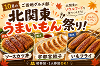 ＜女性主催＞北関東うまいもん祭り！ソースカツ丼＆宇都宮餃子を楽しもう♪【初参加歓迎】