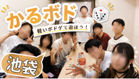 【池袋開催】かるボド🎲軽いボドゲでゆるく遊ぼう！