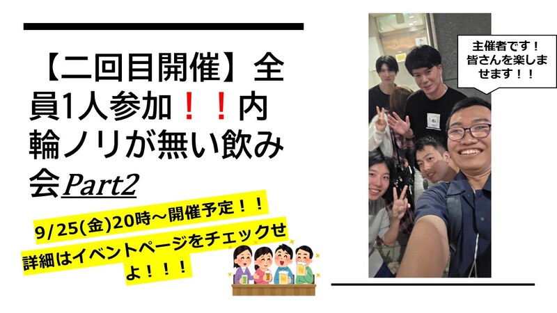 ✨【大好評につき２回目開催】✨内輪ノリ無し、皆で楽しい飲み会🍺🍜😆in名古屋