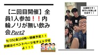 ✨【大好評につき２回目開催】✨内輪ノリ無し、皆で楽しい飲み会🍺🍜😆in名古屋