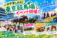 【東京競馬場へ行こう🏇】初心者向けイベント！馬との触れ合いも！毎回人気です🎠