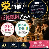 【栄×20代×正体隠匿系（騙し合い）ボードゲーム特化の特別企画‼️】初心者向けに行います！