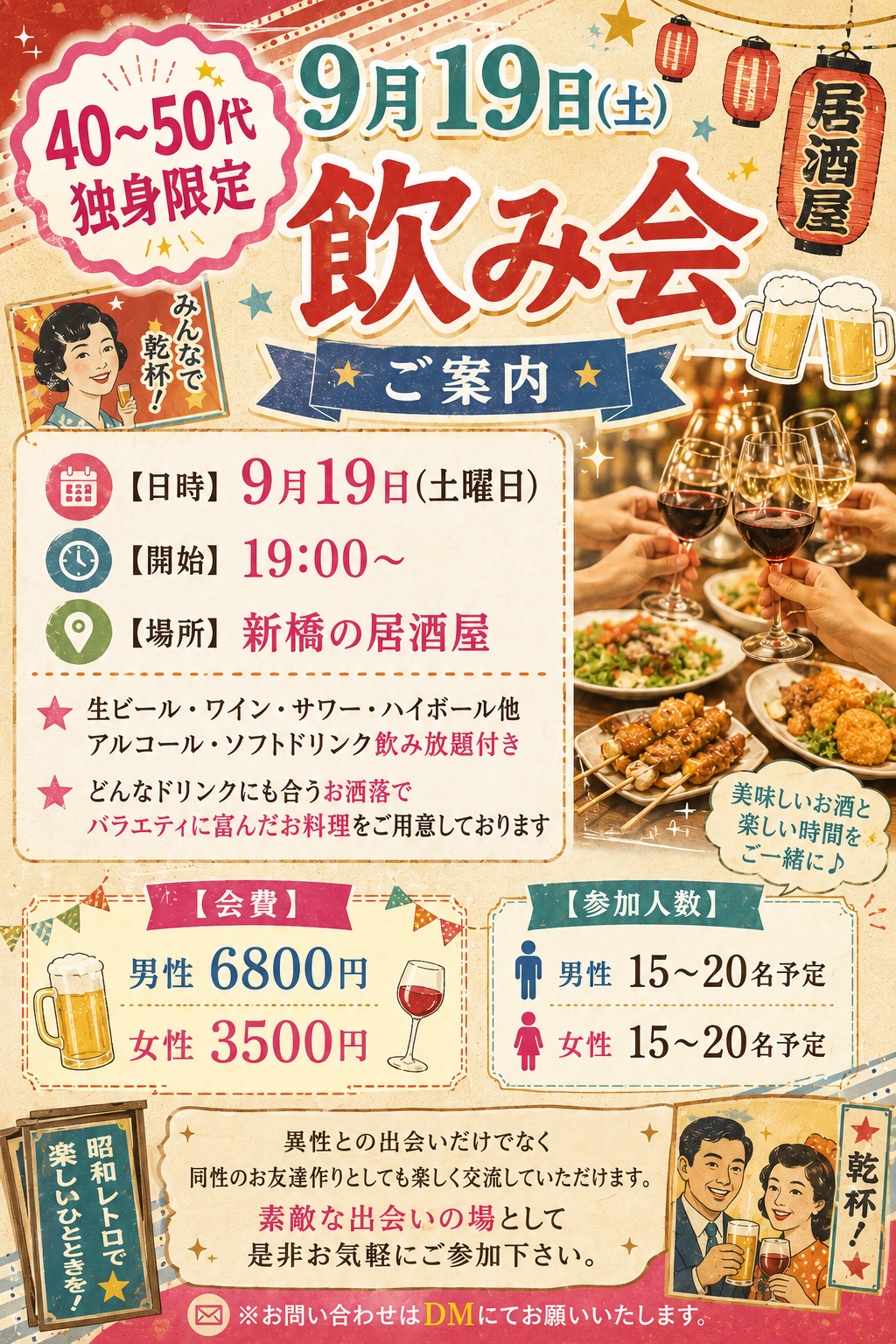 🥂40〜50代独身限定交流会🥂