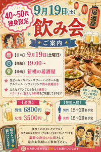 🥂40〜50代独身限定交流会🥂