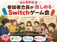 【9/15(火)秋葉原駅前🎮】20:00〜初心者大歓迎！みんなで盛り上がるSwitchゲームパーティー🔰軽食付き