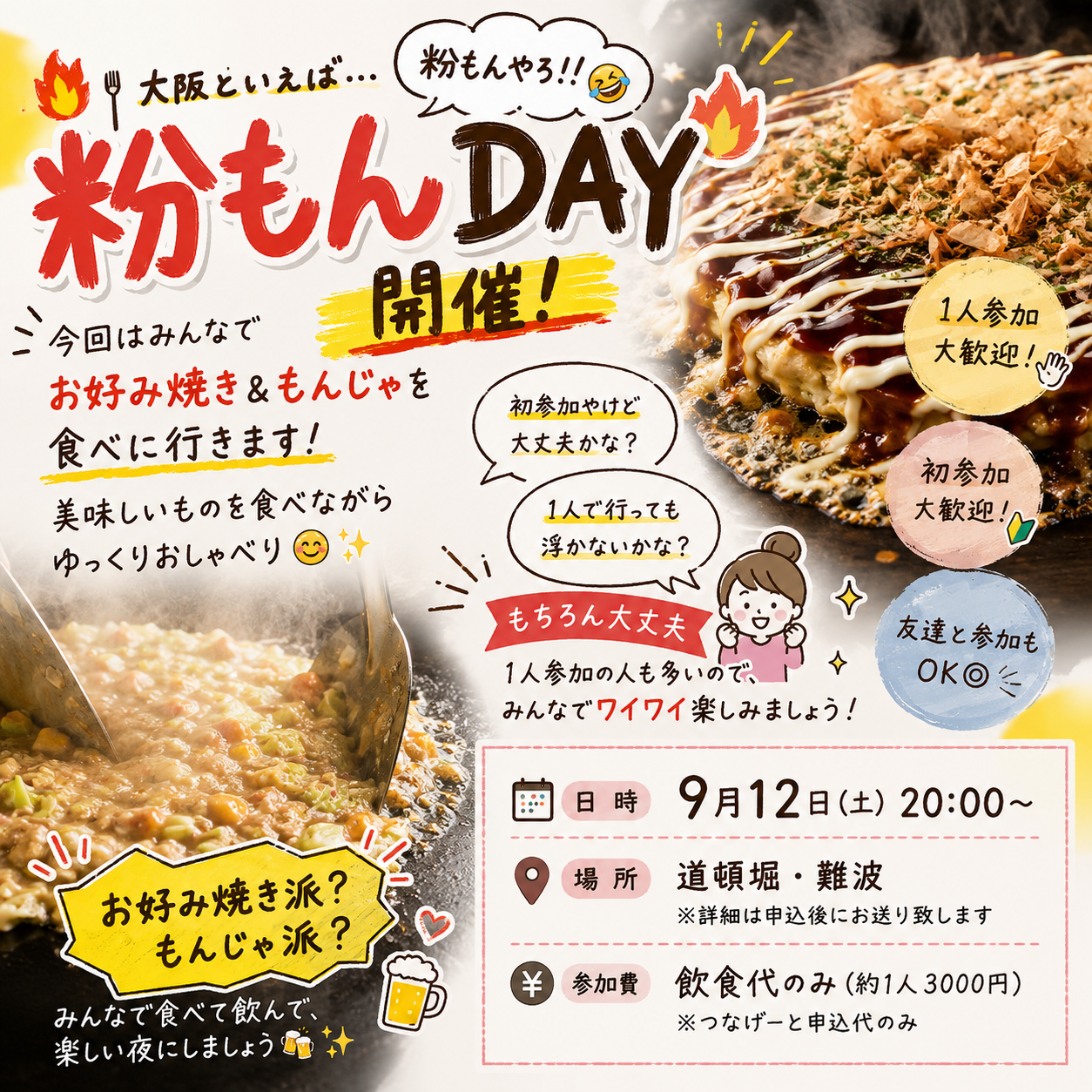 🔥🍴 粉もんDAY開催！🐙