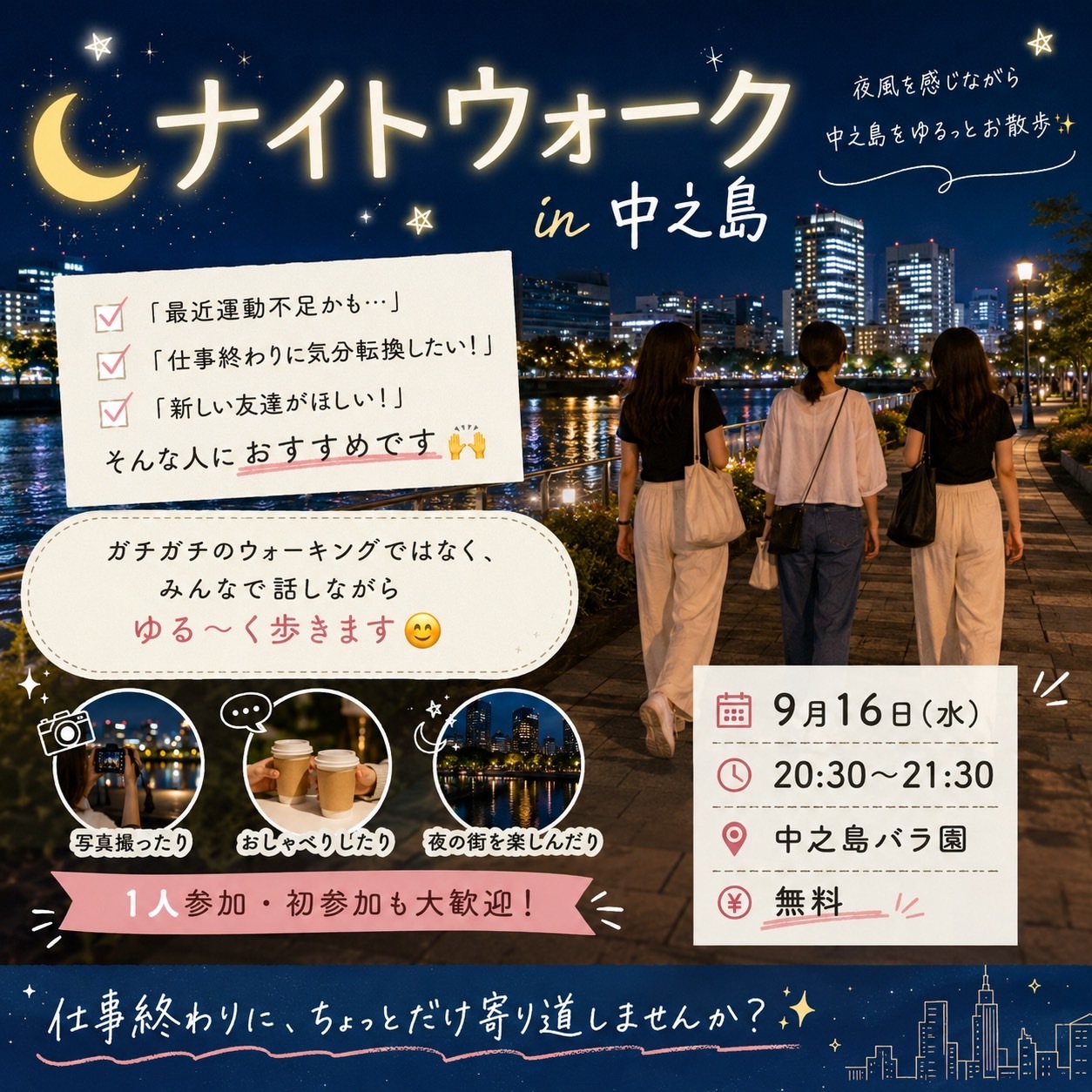🌙🚶‍♀️ ナイトウォーク in 中之島