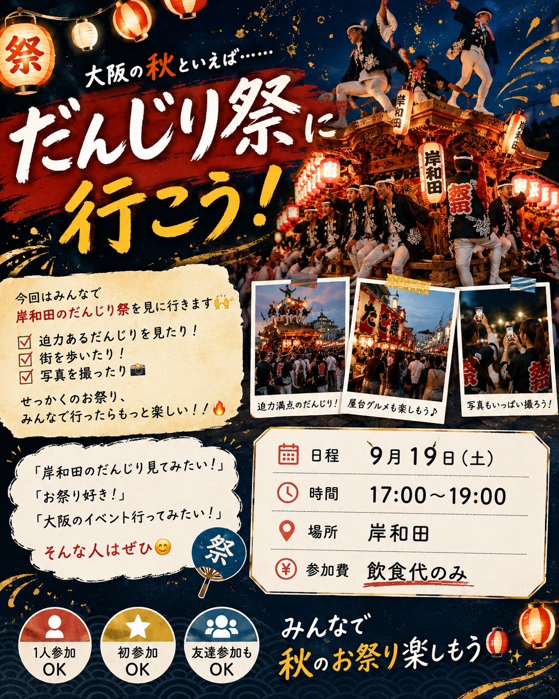 🏮🔥 だんじり祭に行こう！🔥 🏮