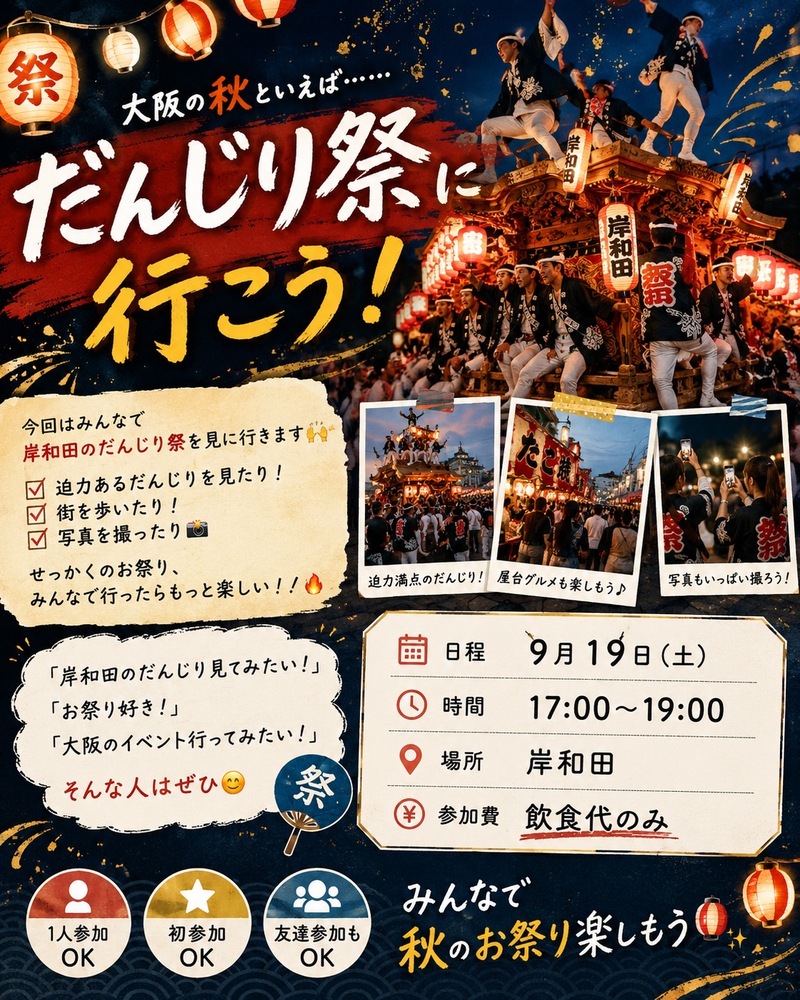 🏮🔥 だんじり祭に行こう！🔥 🏮