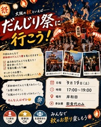 🏮🔥 だんじり祭に行こう！🔥 🏮