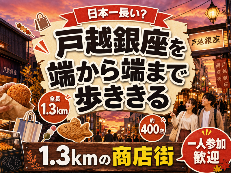 【日本一長い?】戸越銀座を端から端まで歩ききる🏮1.3kmの商店街