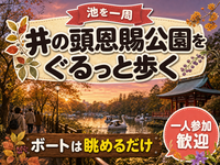 【池を一周】井の頭恩賜公園をぐるっと歩く🦢ボートは眺めるだけ