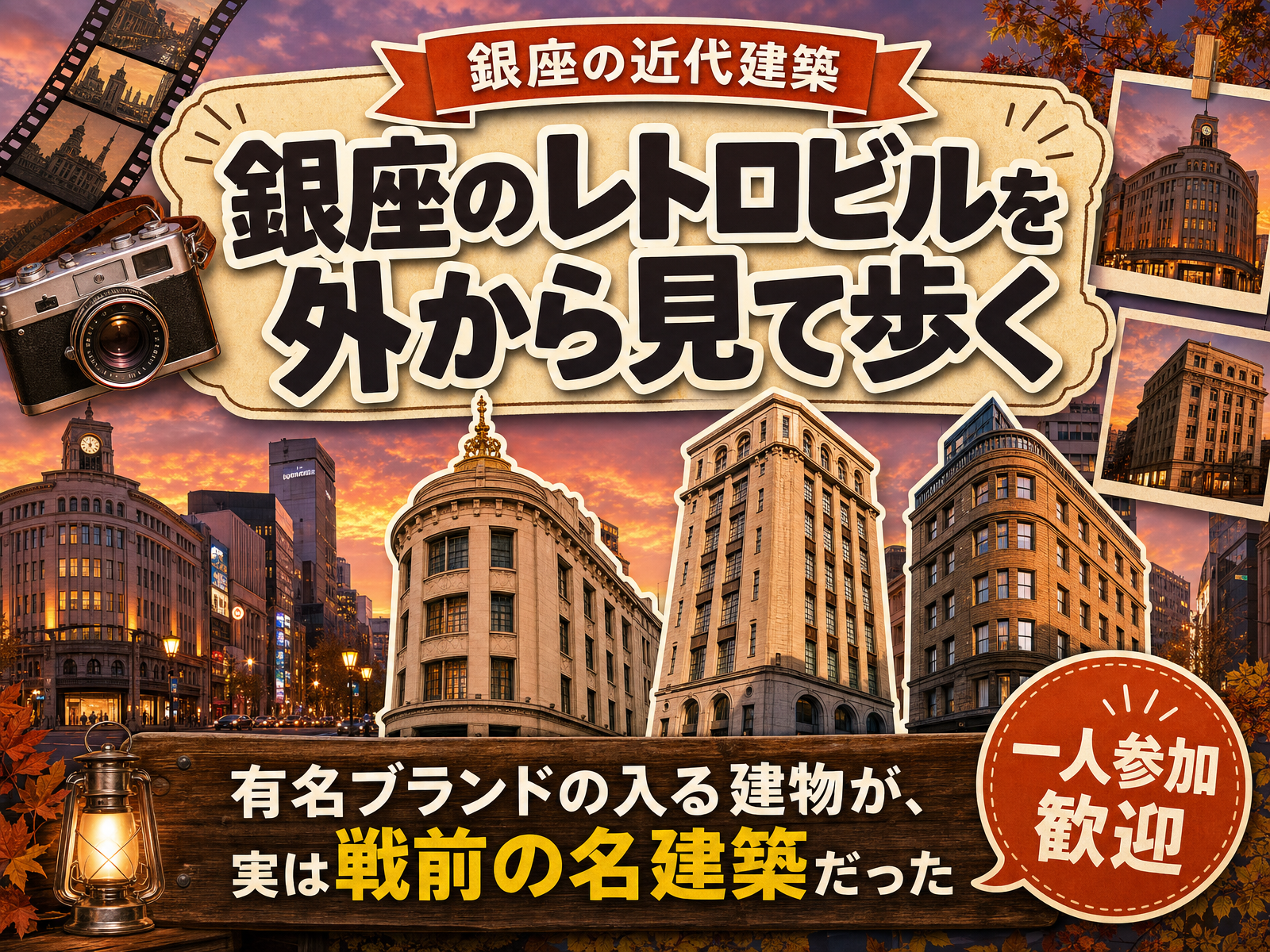 【銀座の近代建築】銀座のレトロビルを外から見て歩く🏛