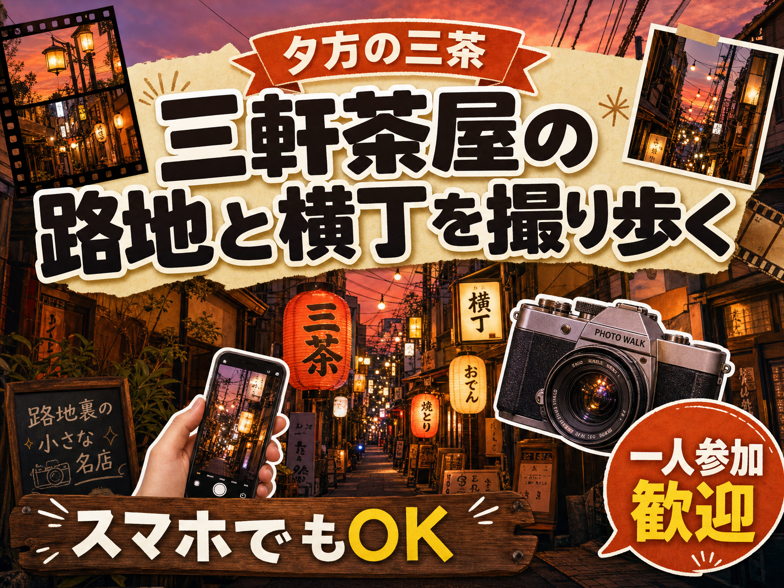 【夕方の三茶】三軒茶屋の路地と横丁を撮り歩く📷スマホでもOK