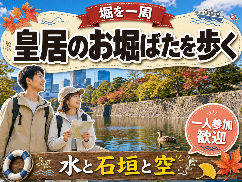 【堀を一周】皇居のお堀ばたを歩く🌊水と石垣と空