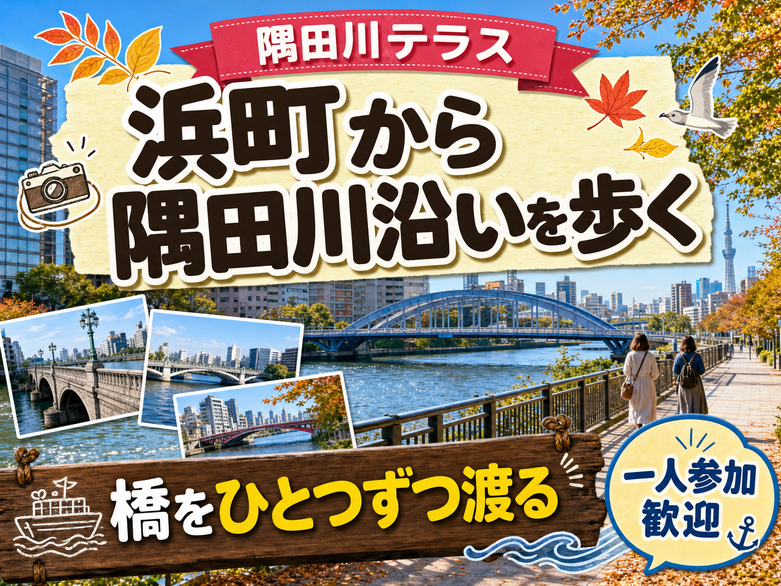 【隅田川テラス】浜町から隅田川沿いを歩く🌊橋をひとつずつ渡る