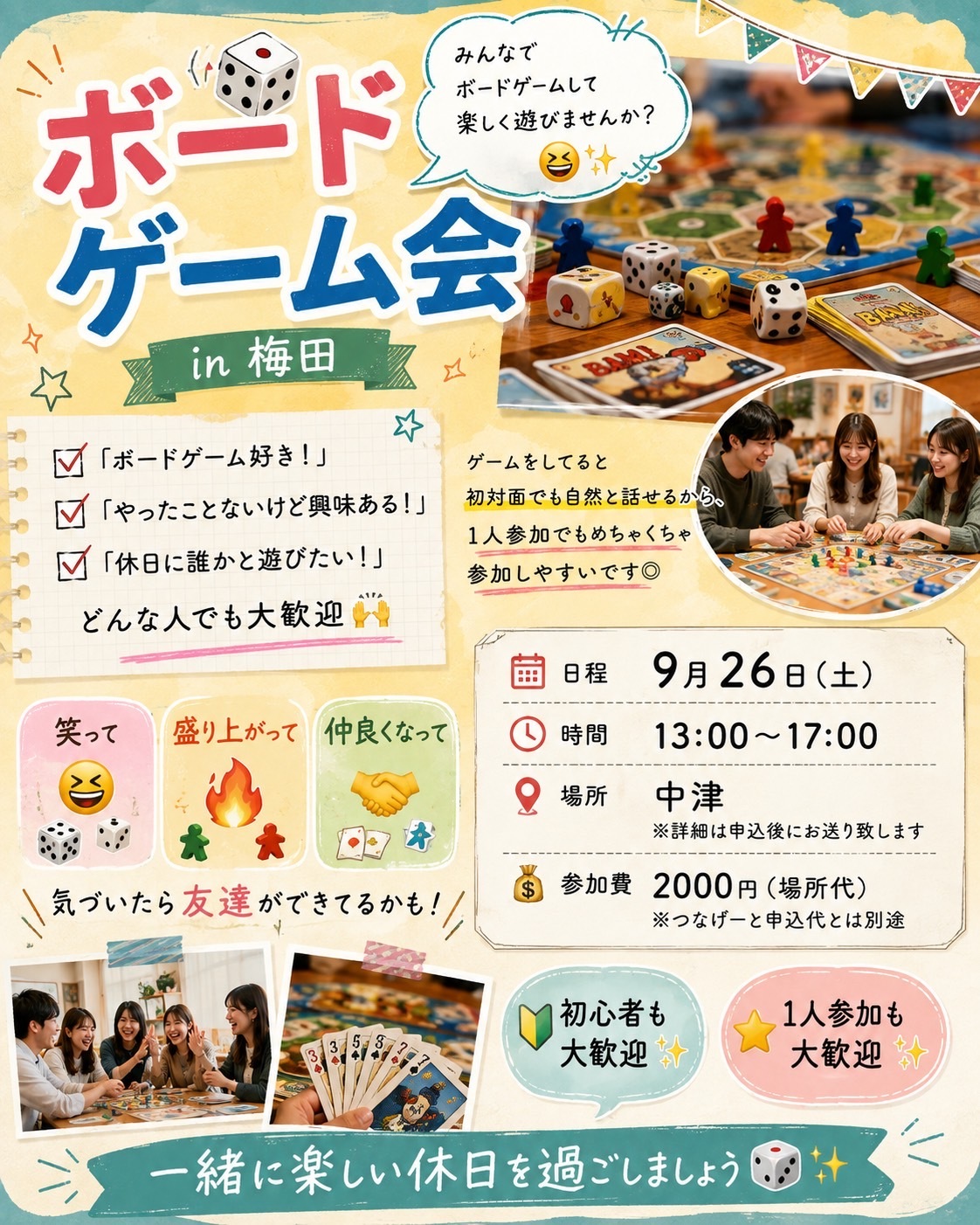 🎲🃏 ボードゲーム会 in 梅田