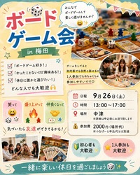 🎲🃏 ボードゲーム会 in 梅田