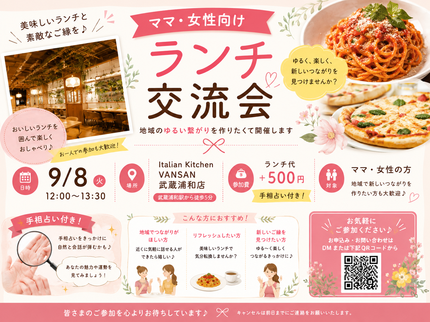 【9/8開催・武蔵浦和Vansan🍝】女性＆ママ限定✨イタリアンランチ交流会＋手相占い付きで新しいつながりを！