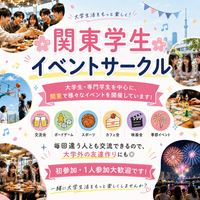 🌸東京学生イベントサークル🌸