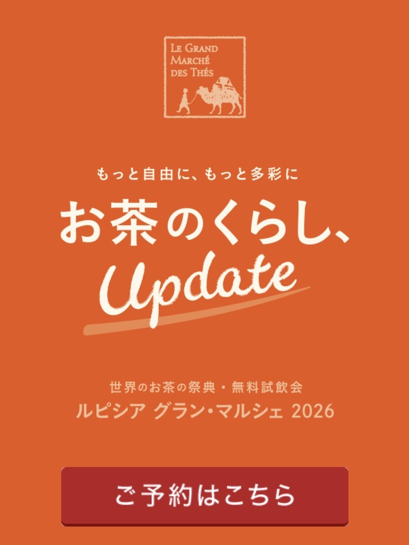 【9月27日開催】大阪で世界のお茶体験🫶ルピシアグランマルシェ🍃初参加・おひとり様・女性大歓迎✨