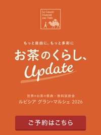 【9月27日開催】大阪で世界のお茶体験🫶ルピシアグランマルシェ🍃初参加・おひとり様・女性大歓迎✨