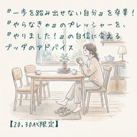 『一歩を踏み出せない自分』を卒業! 『やらなきゃ』のプレッシャーを、『やりました!』の自信に変える