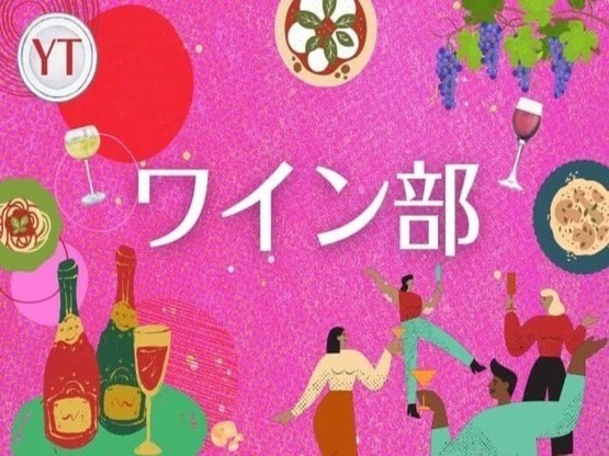 初心者歓迎🍂 秋の味覚と楽しむワイン飲み比べ会🍷
