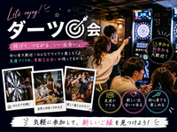 【男女共同主催🎀20代30代限定】
初心者限定でダーツしよう🎯