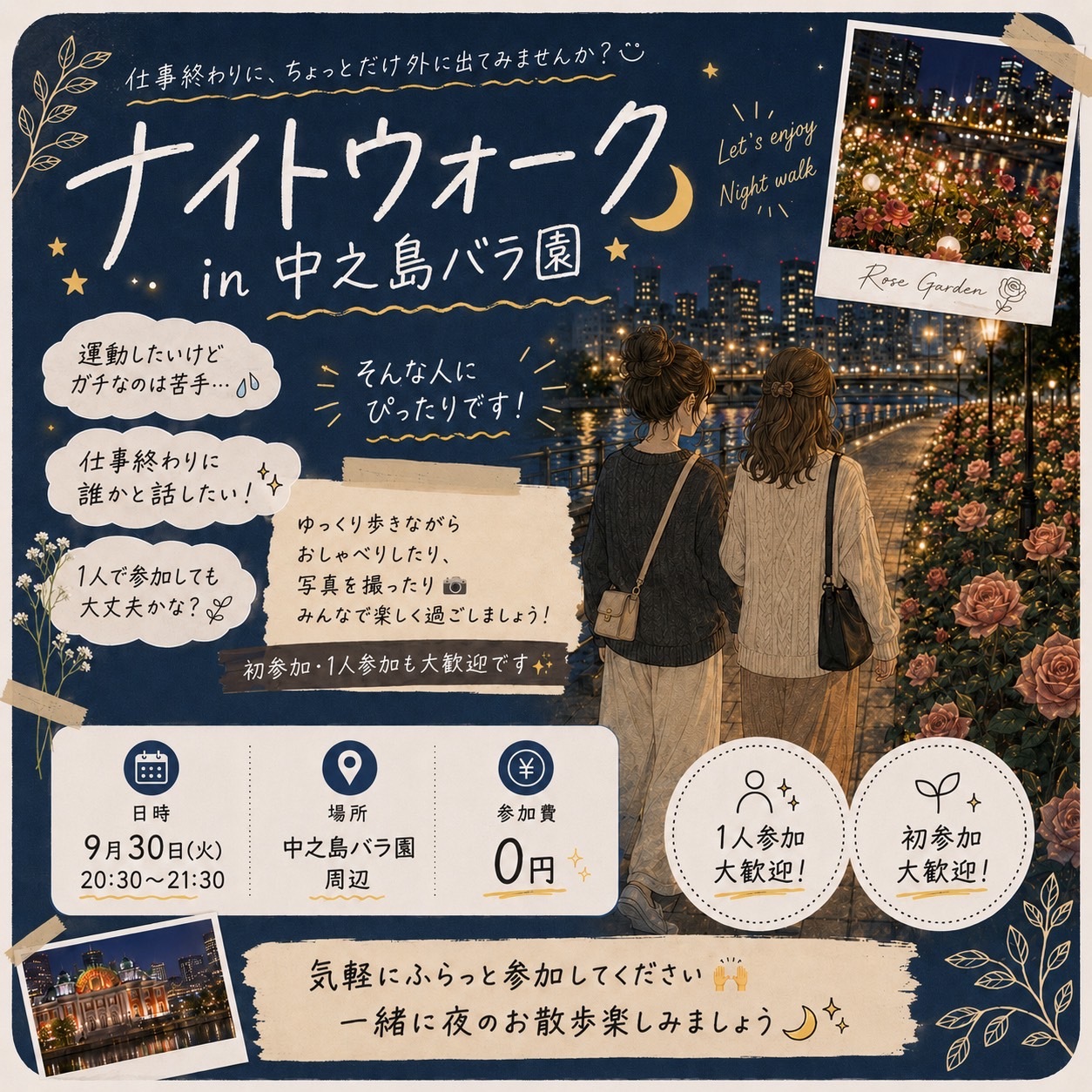 🌙✨ 9月ラスト！ナイトウォーク in 中之島
