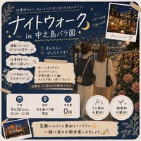 🌙✨ 9月ラスト！ナイトウォーク in 中之島

